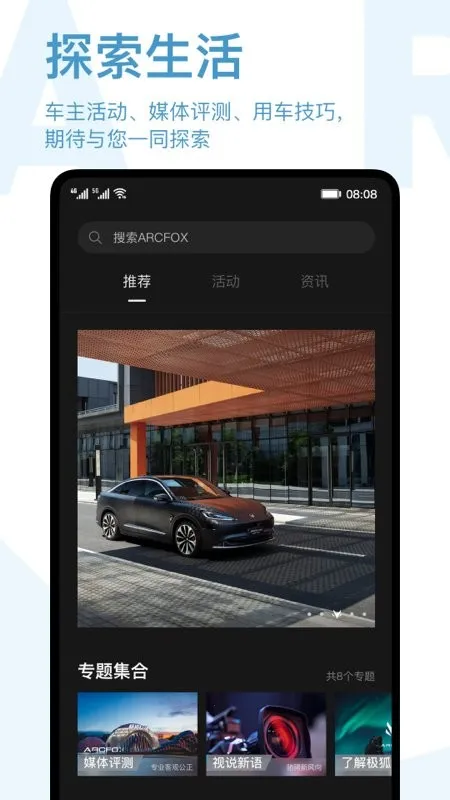 ARCFOX����v3.4.20 ��׿��