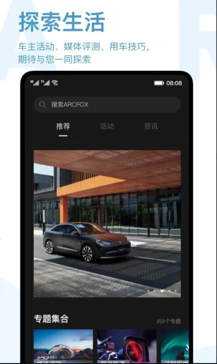 ARCFOX����v3.4.20 ��׿��