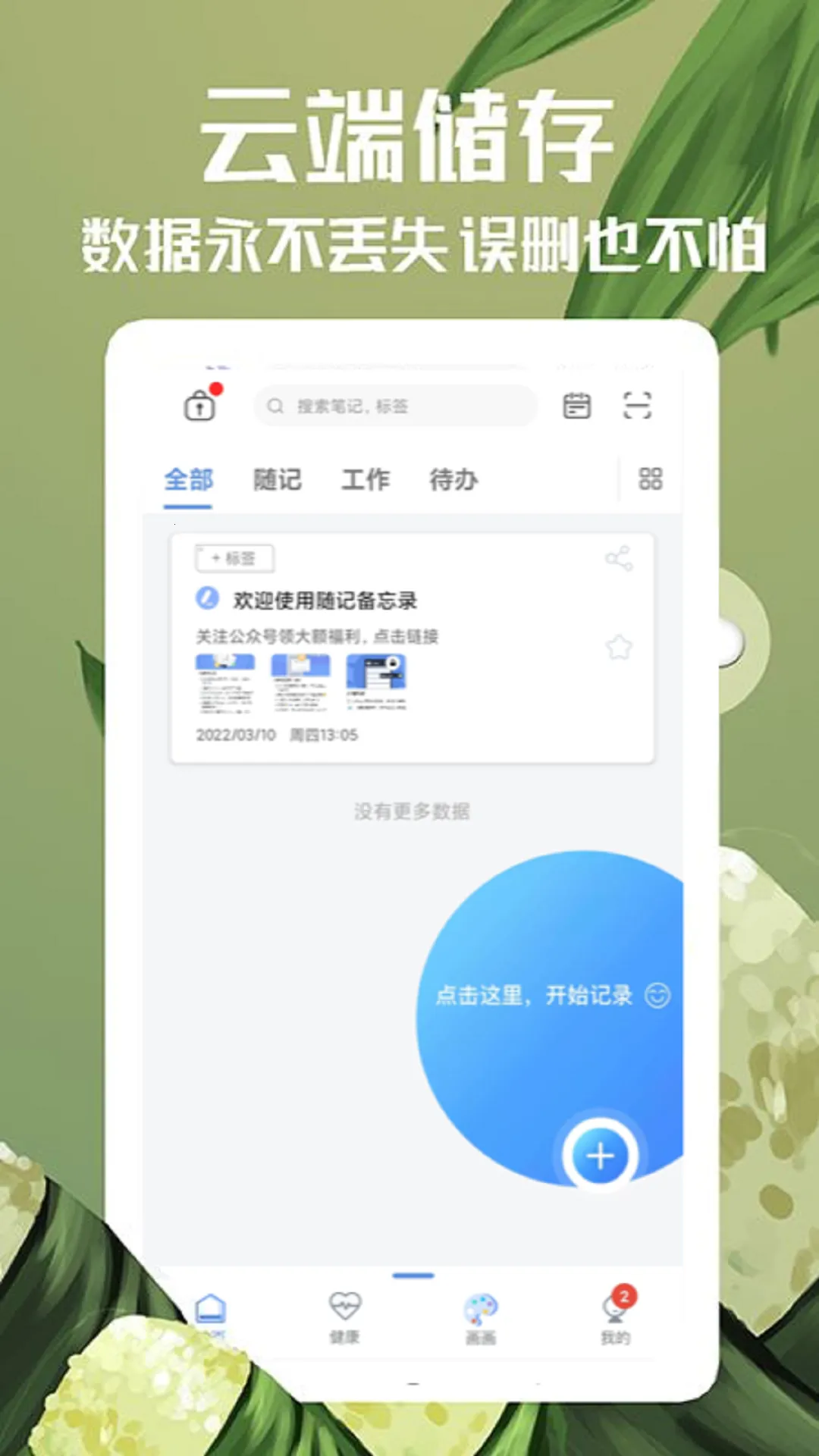 ��Ǳ���¼2026�ٷ����°汾v4.9.6 ��׿��