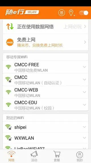 ��e��WiFi2025���ذ�װv8.7.1230 �ֻ���
