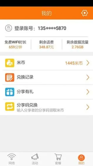 ��e��WiFi2025���ذ�װv8.7.1230 �ֻ���