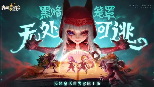 光明冒险(卡牌地下城) 光明冒险(卡牌地下城)