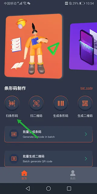 ����ɨ����(�����ά�빤��)