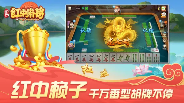 ���ֺ����齫(�����齫��Ϸ)v2.0.18 �ֻ���
