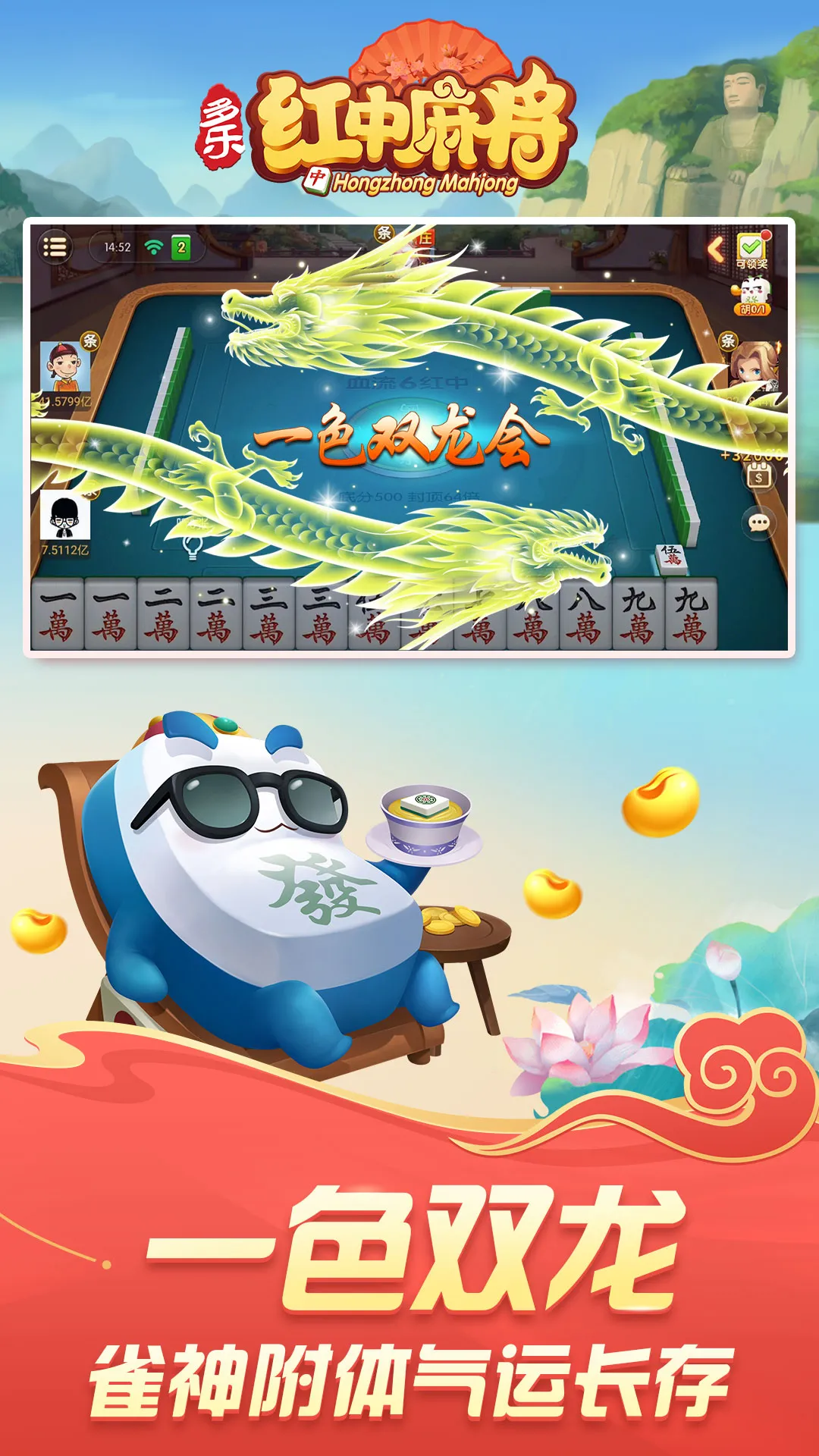 ���ֺ����齫(�����齫��Ϸ)v2.0.18 �ֻ���