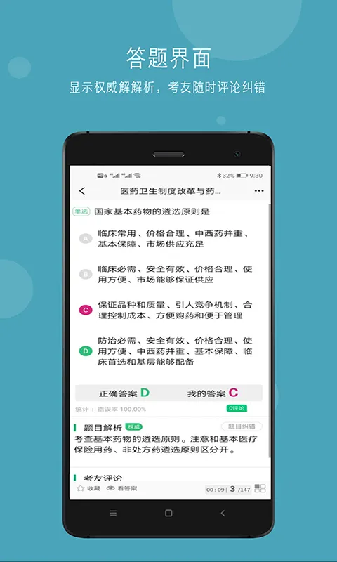 ��ҽִҵ�������(��ҽҽʦ���)v1.2.2 ��׿��