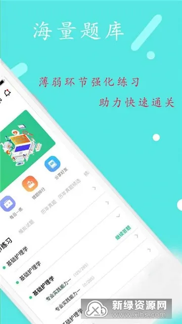 ��ҽִҵ�������(��ҽҽʦ���)v1.2.2 ��׿��
