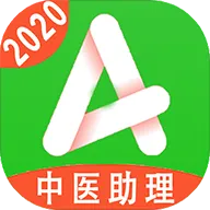��ҽִҵ�������(��ҽҽʦ���)v1.2.2 ��׿��