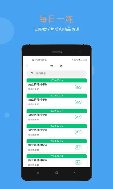 ��ҽִҵ�������(��ҽҽʦ���)v1.2.2 ��׿��