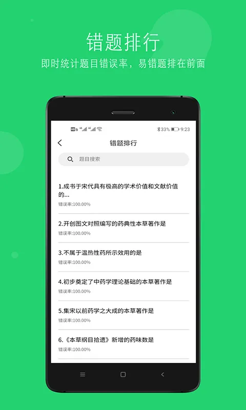 ��ҽִҵ�������(��ҽҽʦ���)v1.2.2 ��׿��