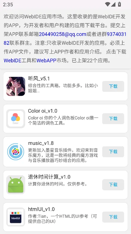 WebAPP(��׿Ӧ���г�)