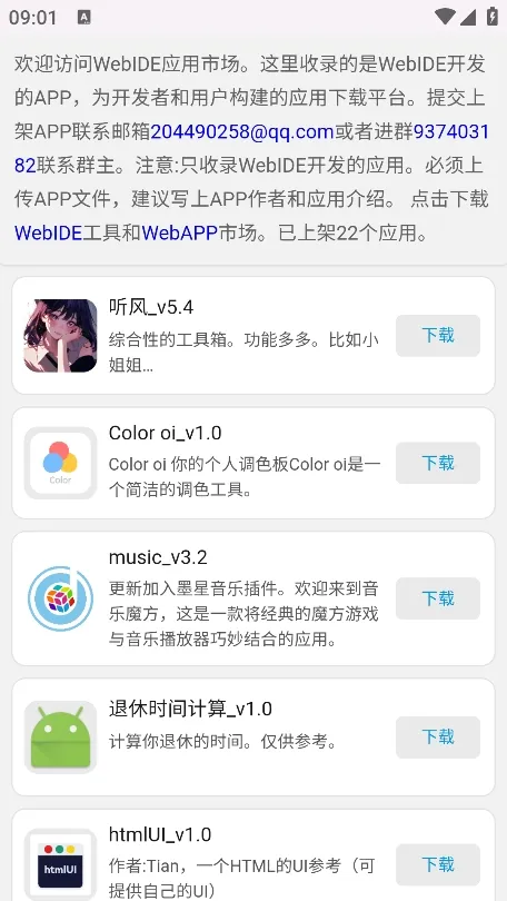 WebAPP(��׿Ӧ���г�)v1.0 ��׿��