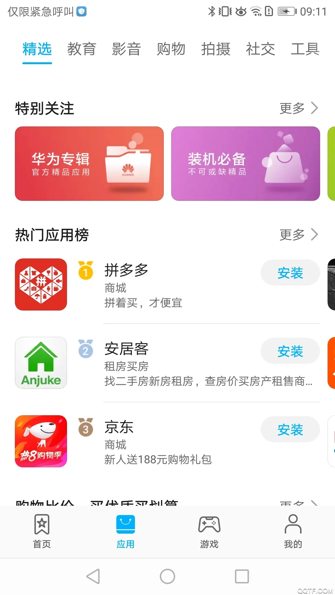 ��ΪӦ���̵�2025���°汾v14.5.1.300 ��Ѱ�