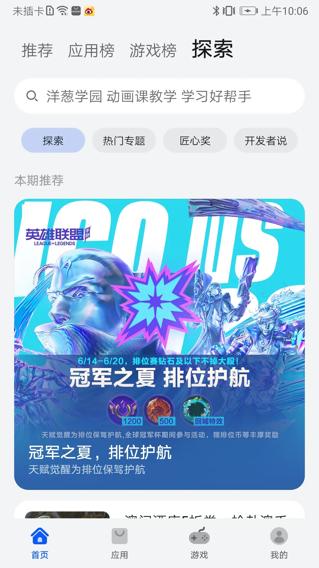��ΪӦ���̵�2025���°汾v14.5.1.300 ��Ѱ�