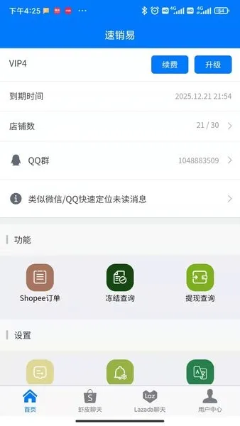 速销易最新手机版 速销易最新手机版