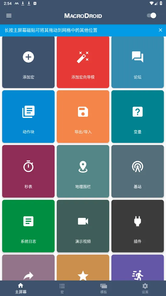 MacroDroid2025�ٷ����°汾v5.49.6 �ֻ���