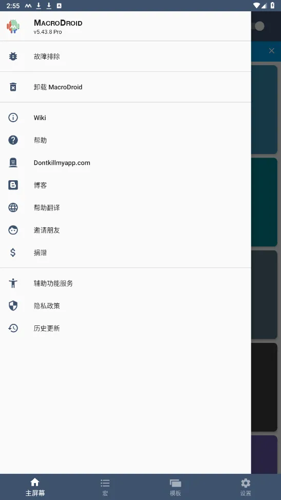 MacroDroid2025�ٷ����°汾v5.49.6 �ֻ���