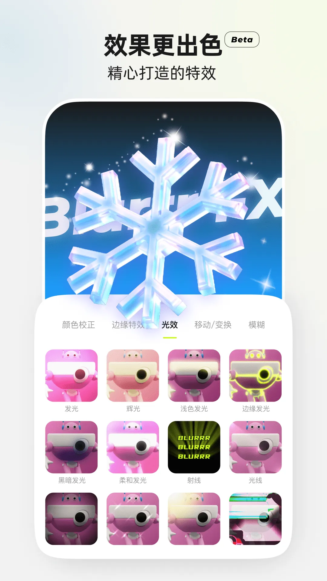 Blurrr2025����v1.6.1-0.1 �ֻ���