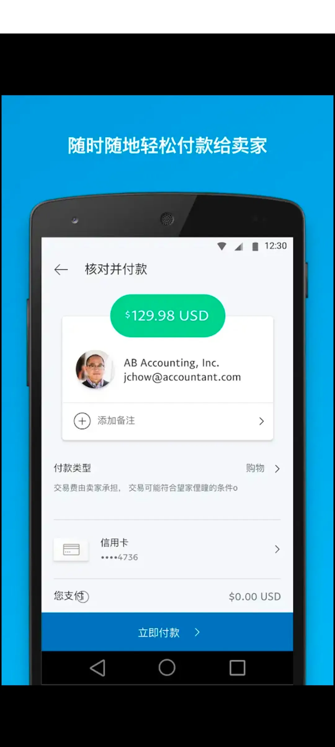 PAYPAL(ȫ��֧��)v8.82.0 ��׿��