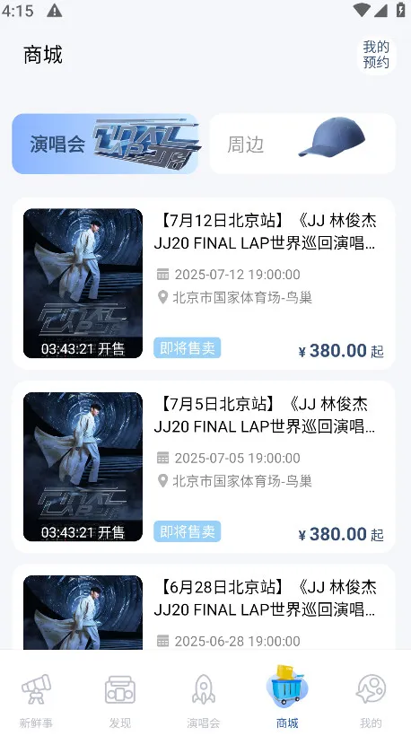 jj20(�ݳ��ṺƱ)v4.4.9 �ٷ�����