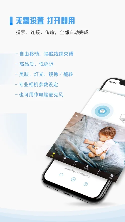 iVCam(�ֻ�����ͷ���)v7.0.7 ��Ѱ�