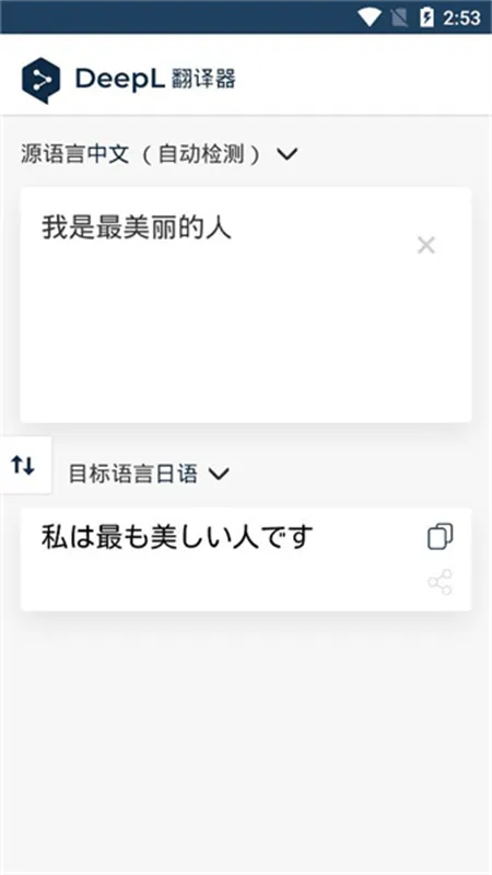 DeepL(���ܶ��﷭��)v25.41 �ֻ���