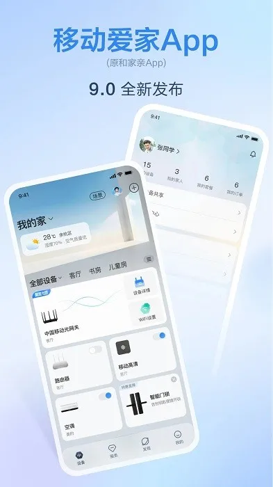 �ƶ�����(��ͥ���ܹ���)v10.5.0 �ٷ�����
