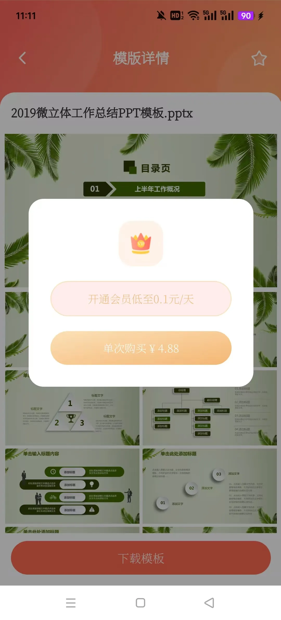 ��һPPT(PPTģ������)v3.3.6 ��Ѱ�
