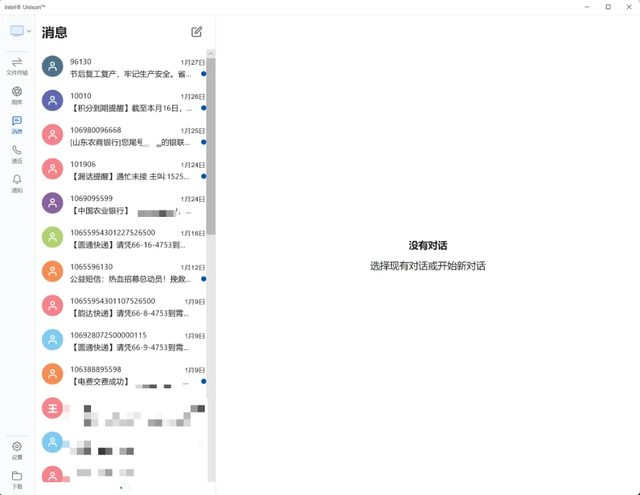 intel unison2025����