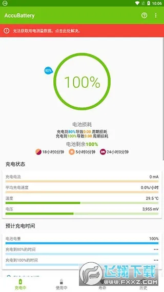 AccuBattery(��ؽ������)v2.1.8 �ֻ���