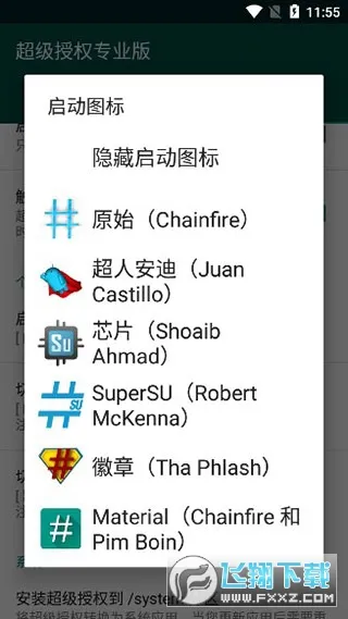 SuperSU(ROOTȨ�޹���)v2.82.1 ��׿��