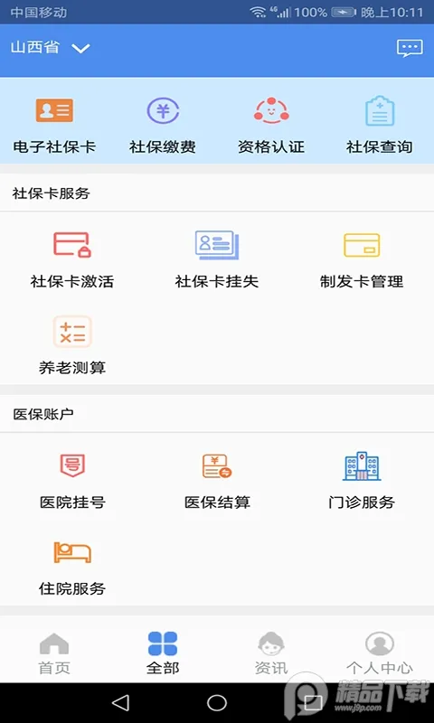 ����ɽ��(��������)v2.0.1 ��׿��