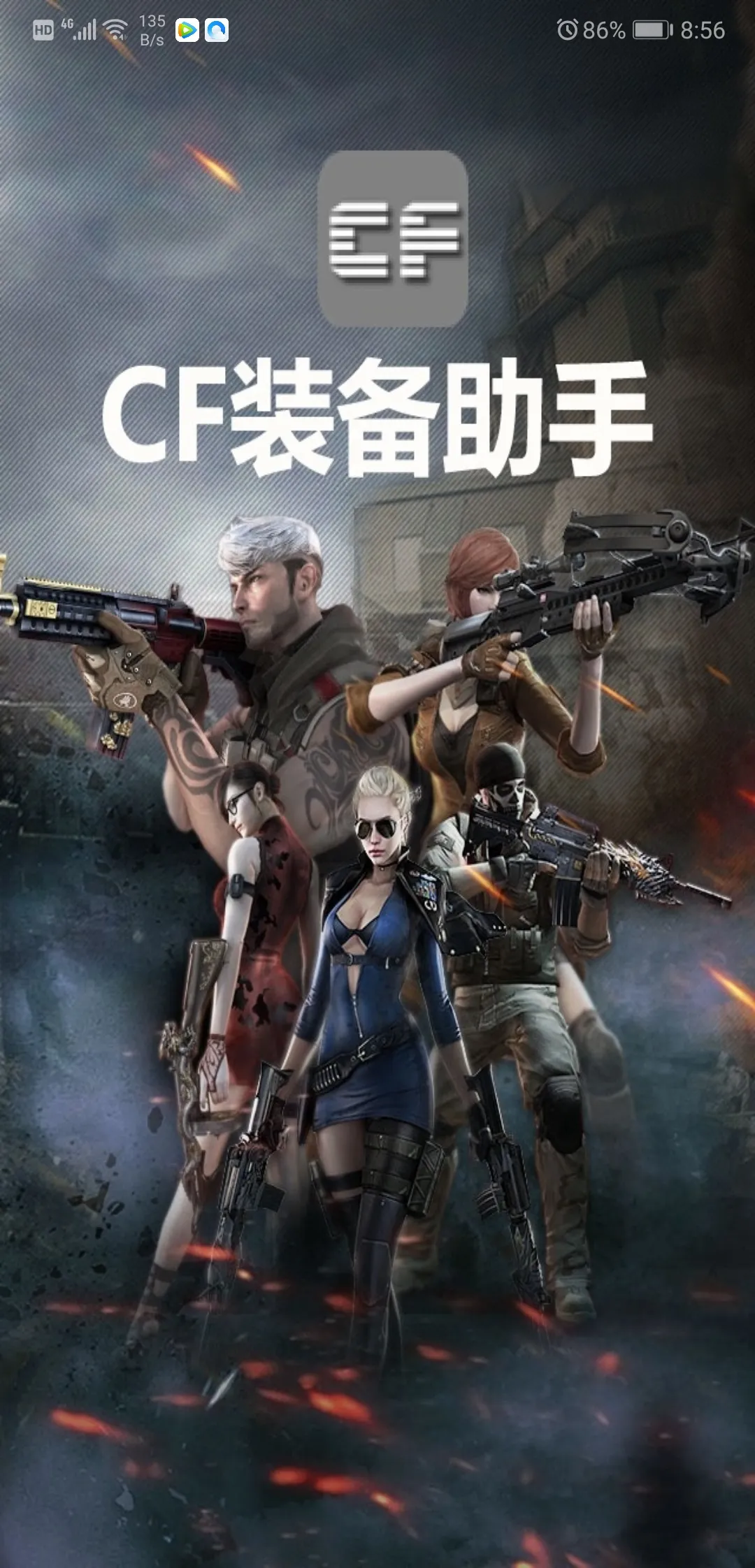 CFװ������2(���ȡ)v2.9 ��Ѱ�