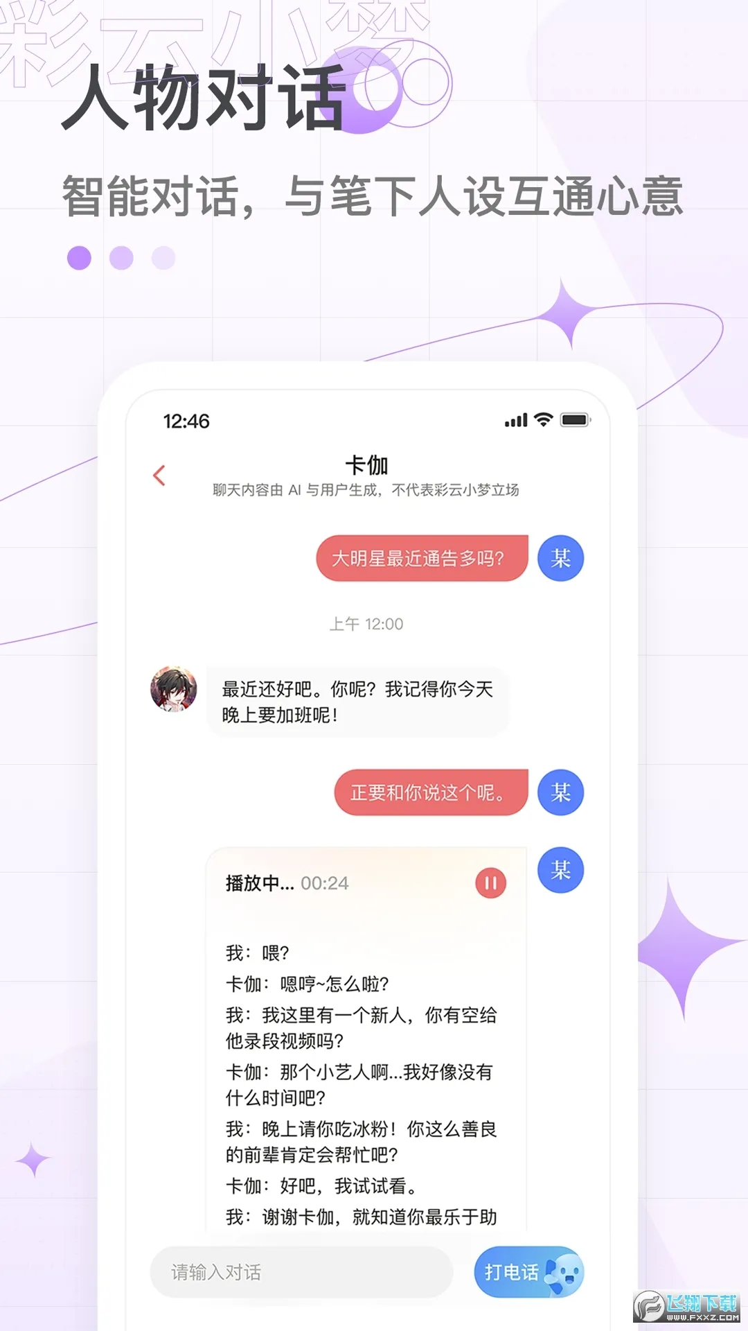 ����С��(AI��д����)v3.14.1 ��׿��