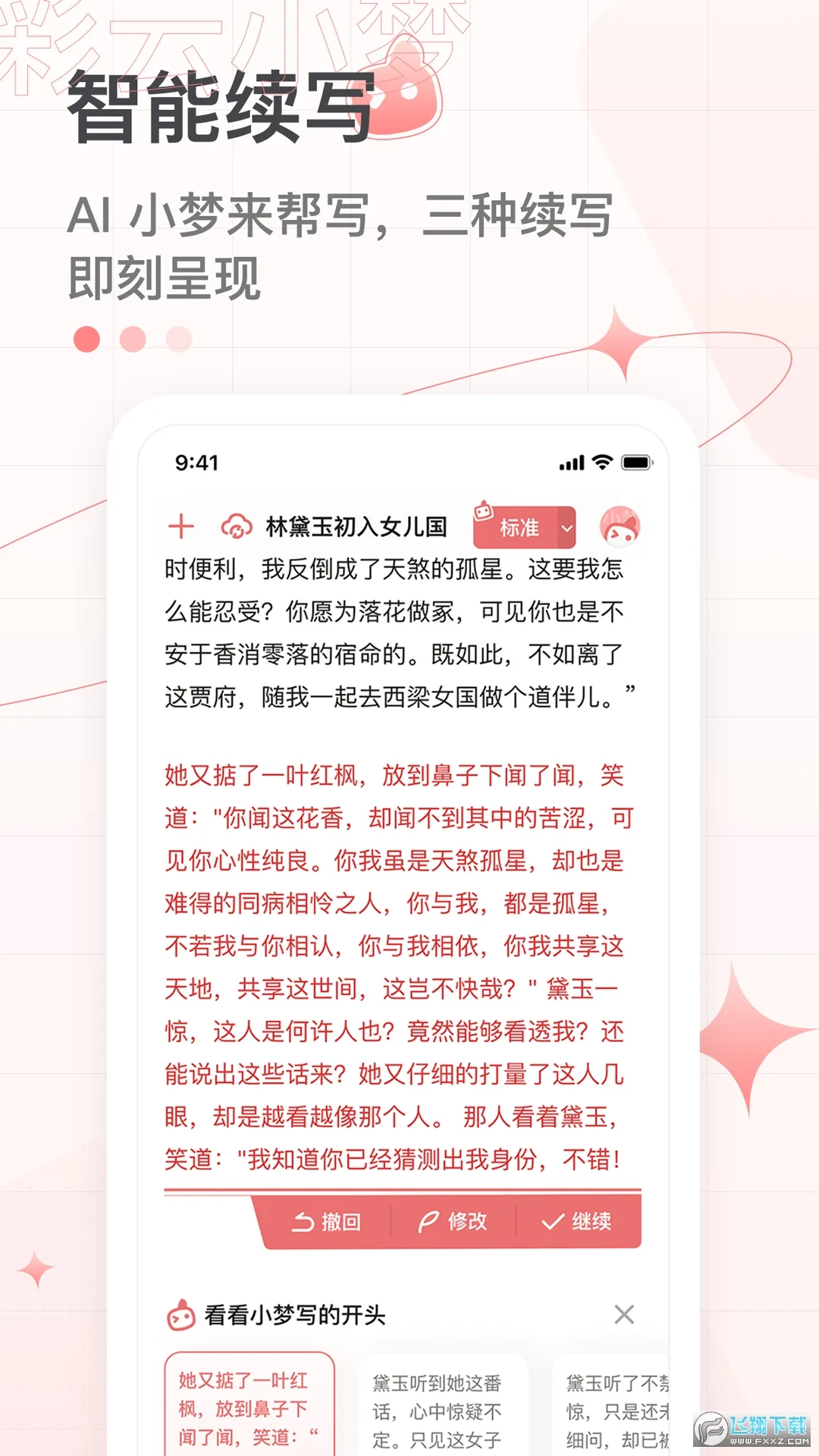 ����С��(AI��д����)v3.14.1 ��׿��