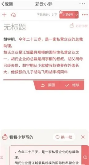 ����С��(AI��д����)v3.14.1 ��׿��