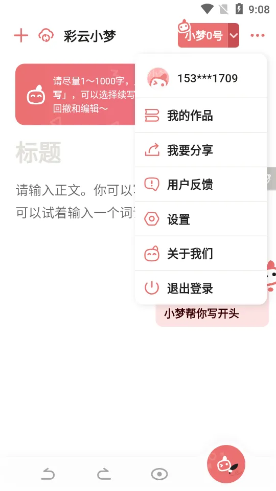����С��(AI��д����)v3.14.1 ��׿��