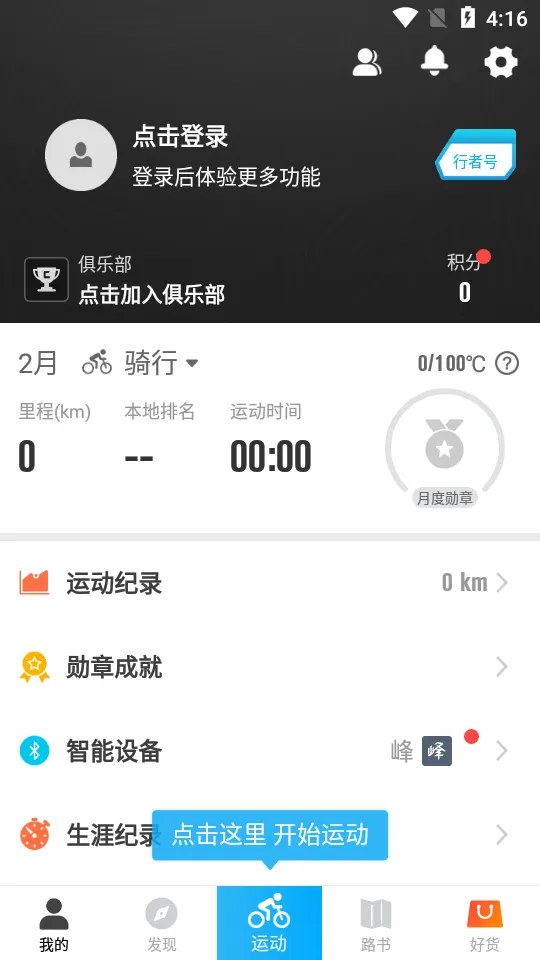 ����(�˶��켣��¼)v3.26.7 �ֻ���
