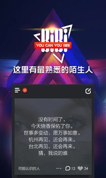 BiBi�����ֻ���v1.4.1 ��Ѱ�