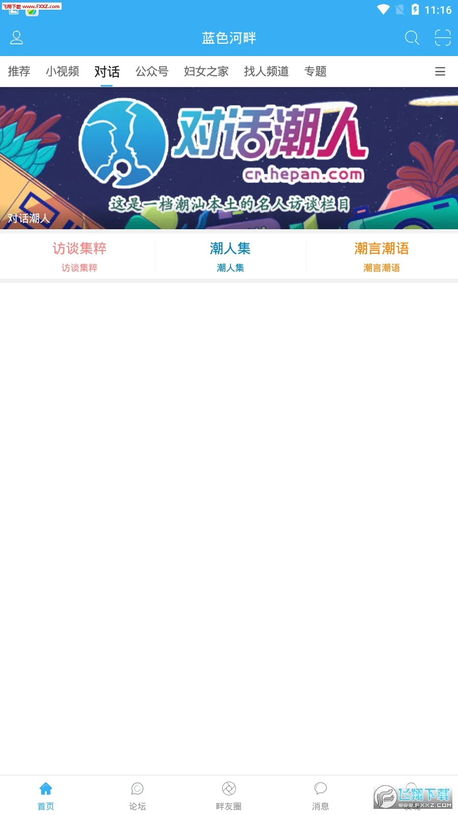 ��ɫ����(�����������)v6.5.1 ��׿��