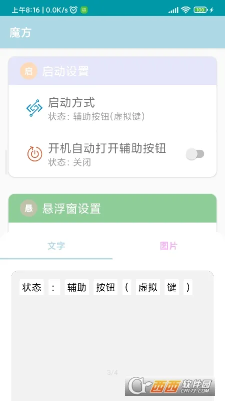 魔方(系统工具箱) 魔方(系统工具箱)