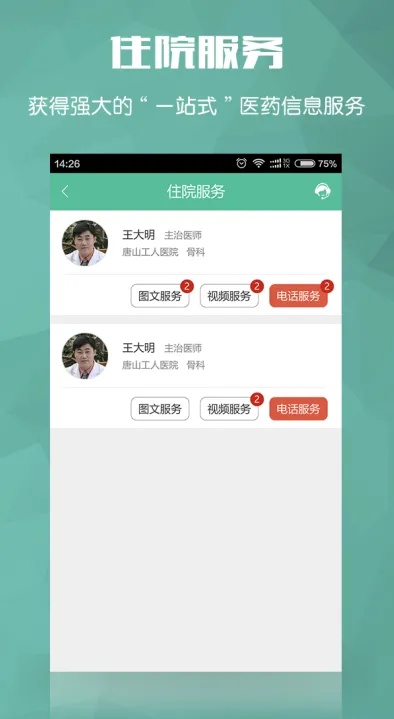 ��ɽҽ��2025�ٷ����°汾v2.5.3.1.221209 ��Ѱ�