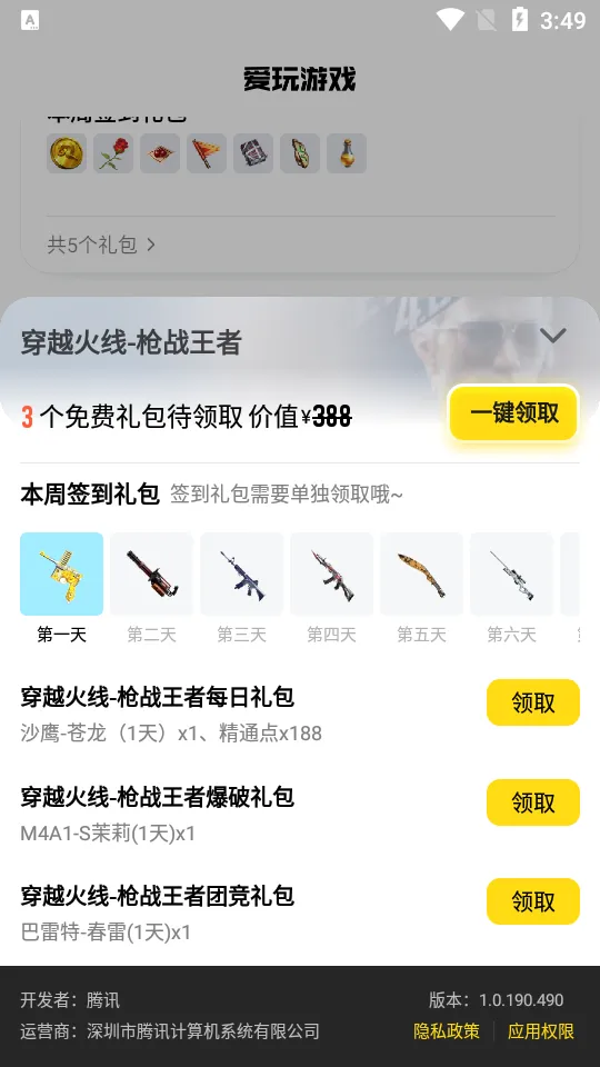 ��Ѷ����(���θ���ƽ̨)v2.7.4 �ֻ���
