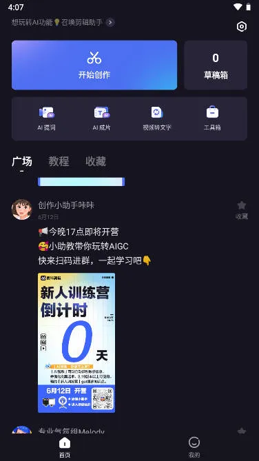 �ȼӼ���(AI��Ƶ����)v4.31.0.10 �ٷ�����