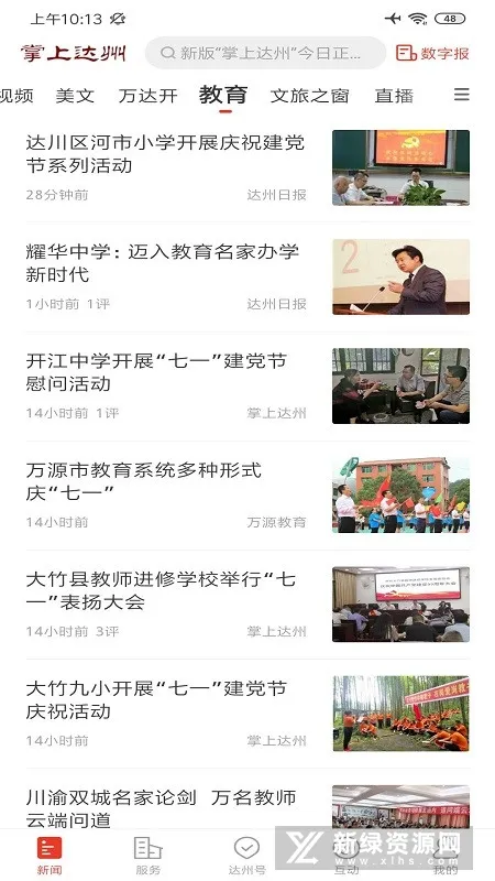 掌上达州(融媒体平台) 掌上达州(融媒体平台)