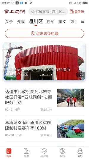 掌上达州(融媒体平台) 掌上达州(融媒体平台)