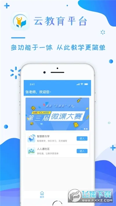 �ǻ۽����ư�׿���ֻ���v2.0.0 ��׿��