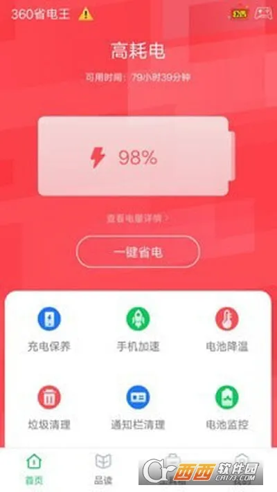 ʡ����(����Ż�)v7.3.3 �ֻ���