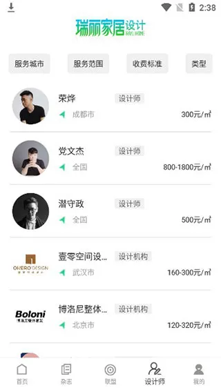 瑞丽家居设计最新手机版 瑞丽家居设计最新手机版