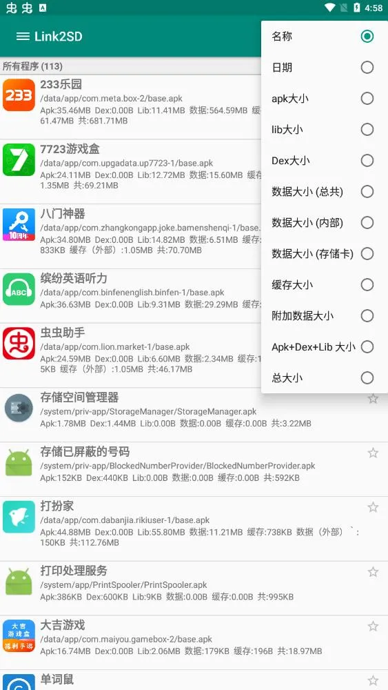 Link2SD(�ڴ��������)v4.3.4 �ٷ�����